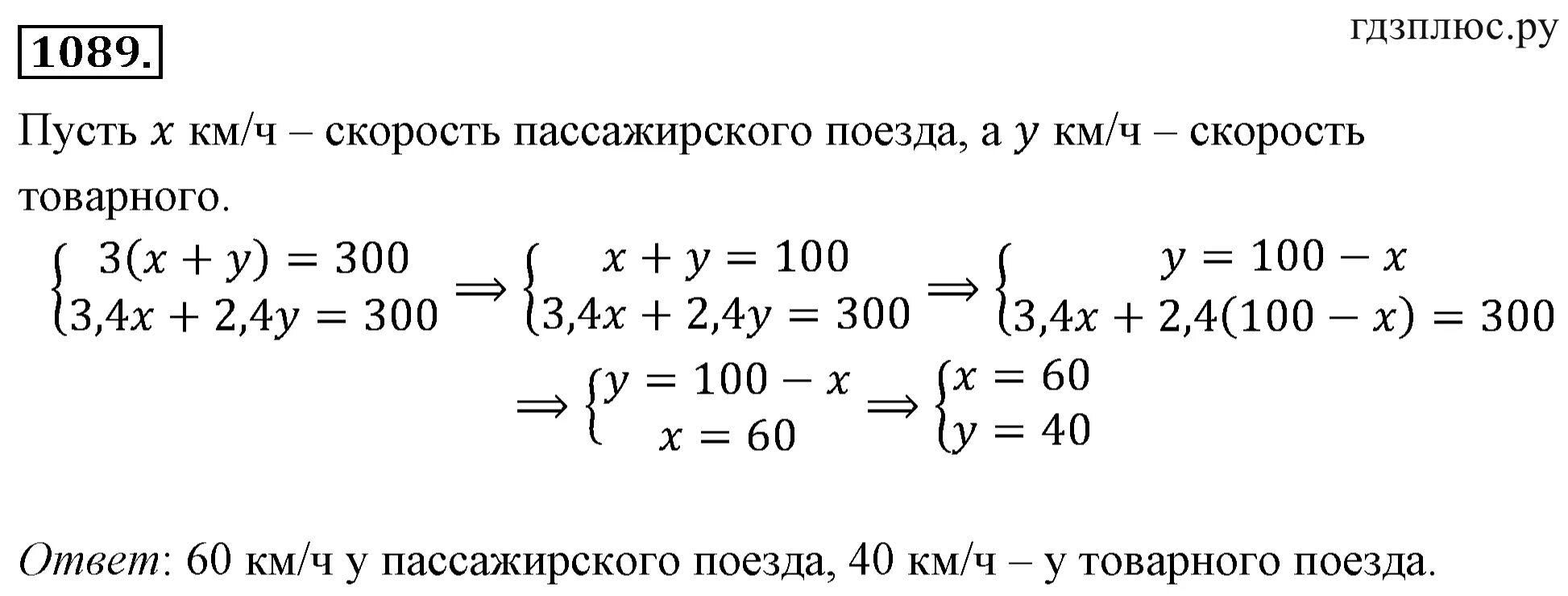 1089 Алгебра 7 класс Мерзляк. Алгебра номер 1089. Номер 1089 по алгебре 7 класс.