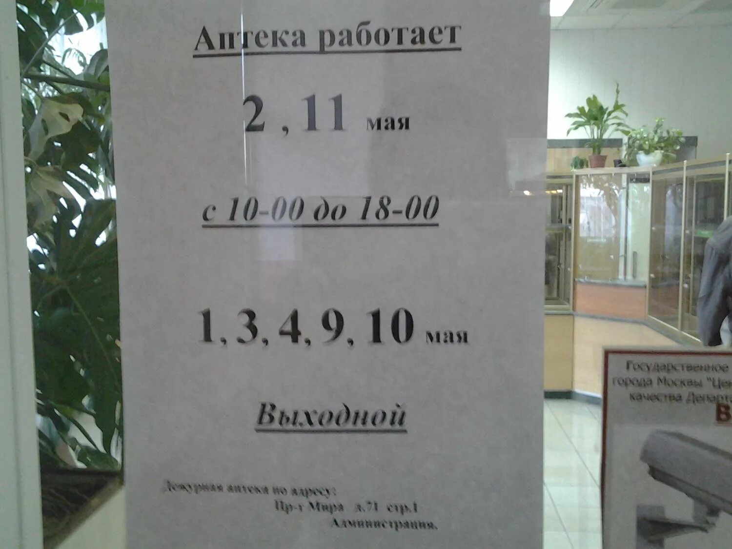 Как сегодня работают аптеки. Аптека не работает. Режим работы аптеки. Режим работы аптеки объявление. Аптека не работает объявление.