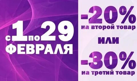 50 февраль