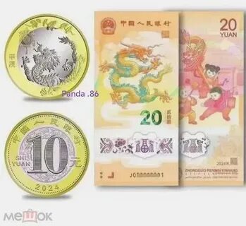 Китайский юань 2024
