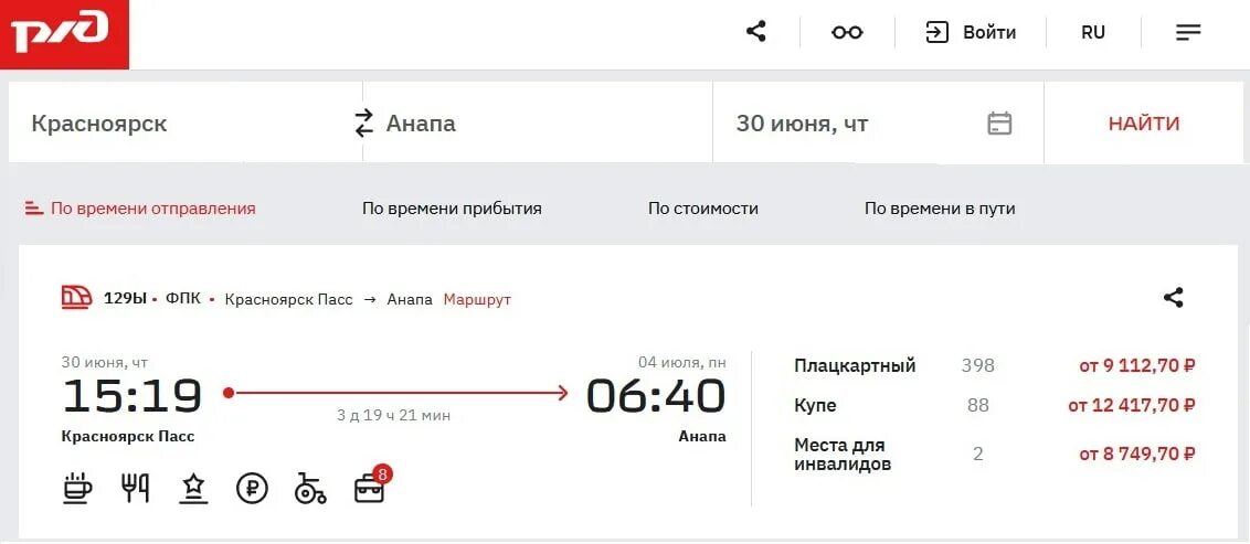 Красноярск Анапа. Путь поезда 129 Красноярск Анапа. Поезд Красноярск Анапа. Поезд 211 Красноярск Анапа. Билет москва анапа поезд купе цена