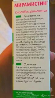 Как вводить мирамистин в уретру мужчине