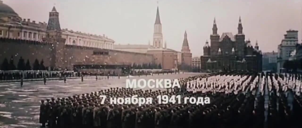 Парад 7 ноября 1941 года в Москве на красной площади. Парад на красной площади 1941 битва за Москву. Парад Победы 7 ноября 1941 года в Москве. Парад на красной площади 7 ноября 1941 года. Военный парад 7 ноября 1941 где проходил