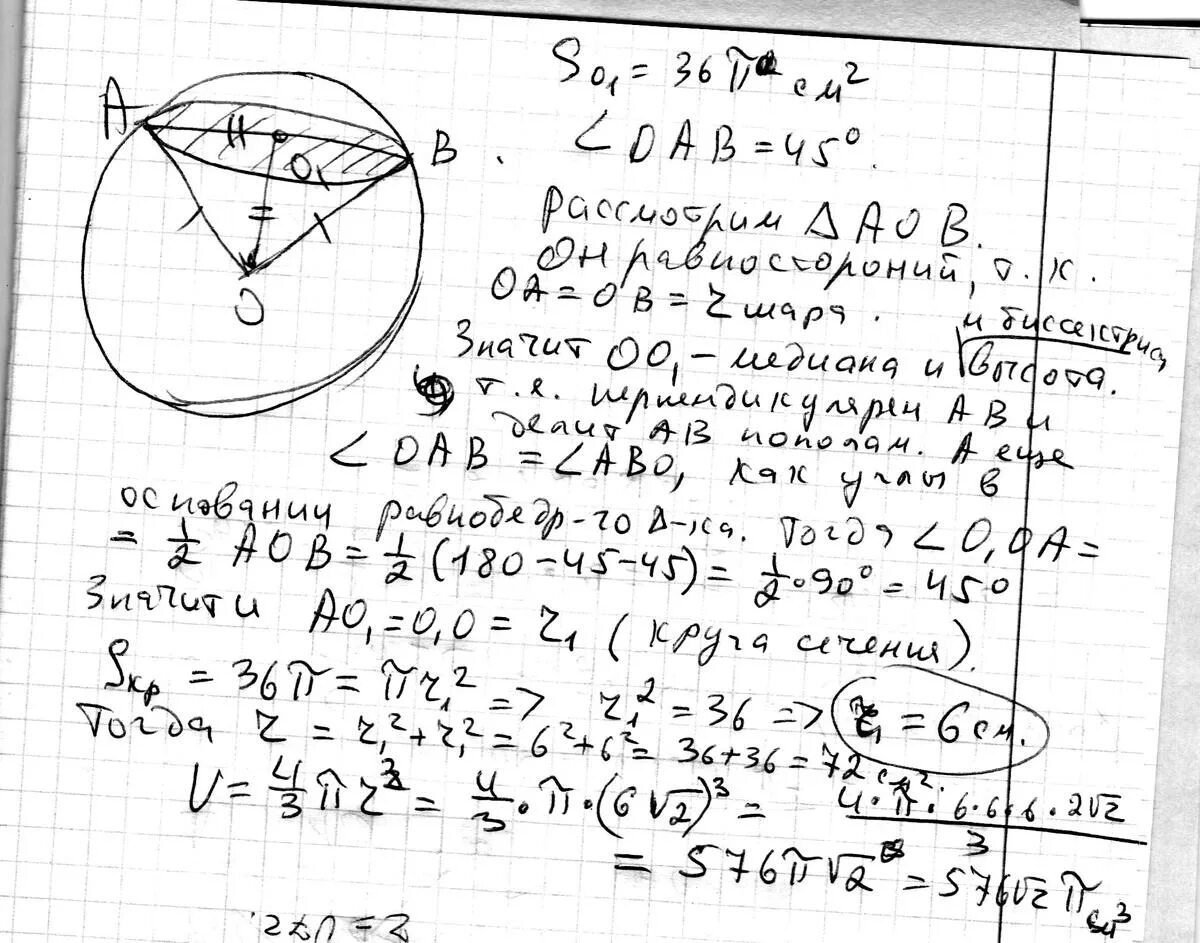 Площадь диагонального сечения шара. Площадь сечения шара 81п радиус 15. Площадь сечения шара. Радиус сечения шара плоскостью. Площадь сечения шара плоскостью.
