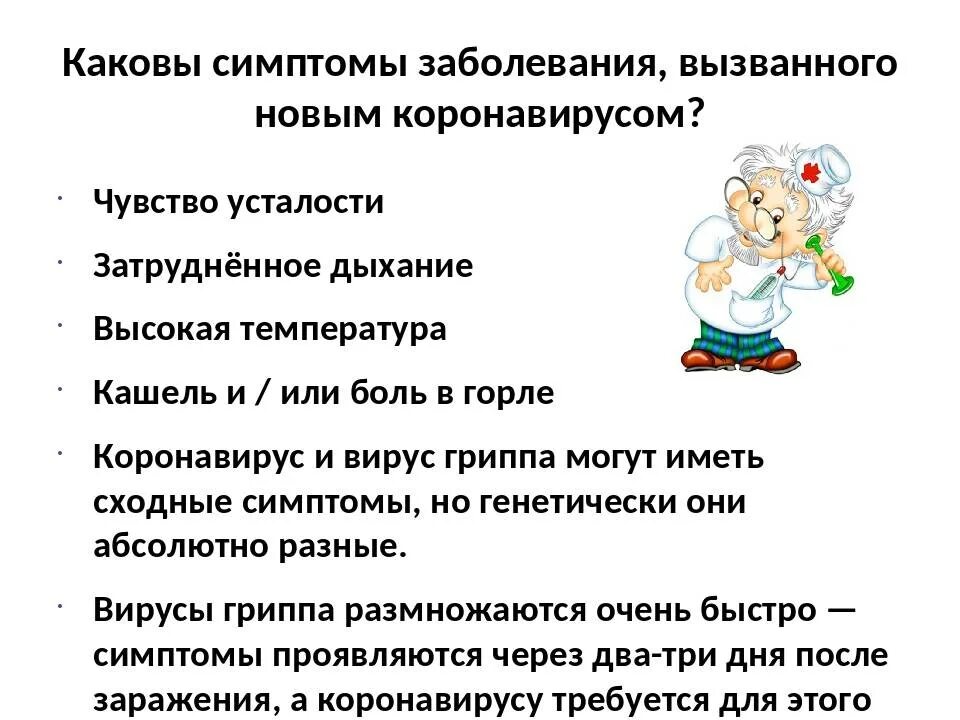 Как сейчас протекает коронавирус симптомы у взрослых. Симптомык короновируса. симптомы кооона вируса. симптомы при короновирусной инфекции. симптомы коронавируса у детей.