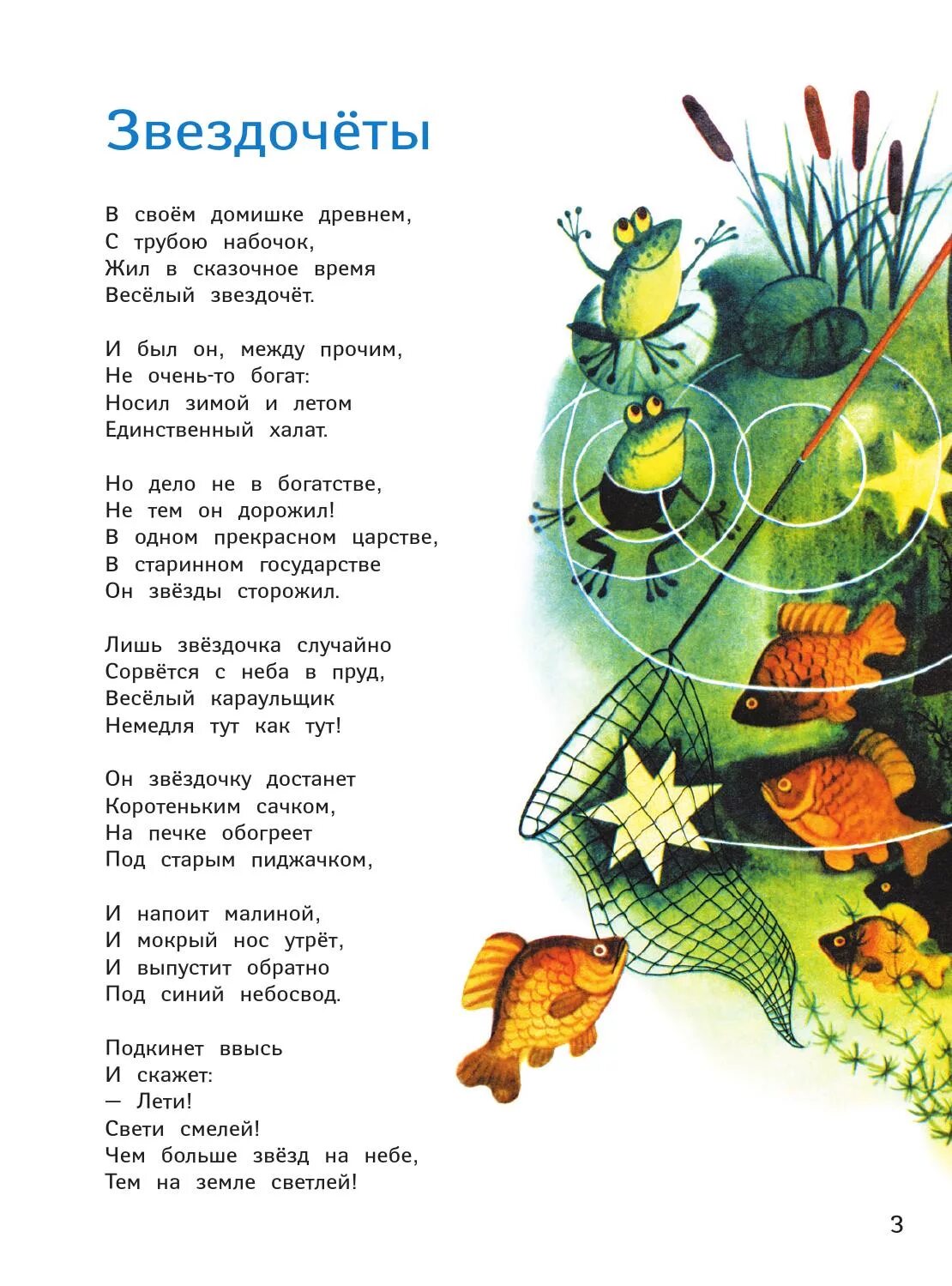 Песенка звездочета текст. Песенка звездочета текст. Лев кузьмин добрый день. Песенка звездочета текст. Песенка красной шапочки текст.