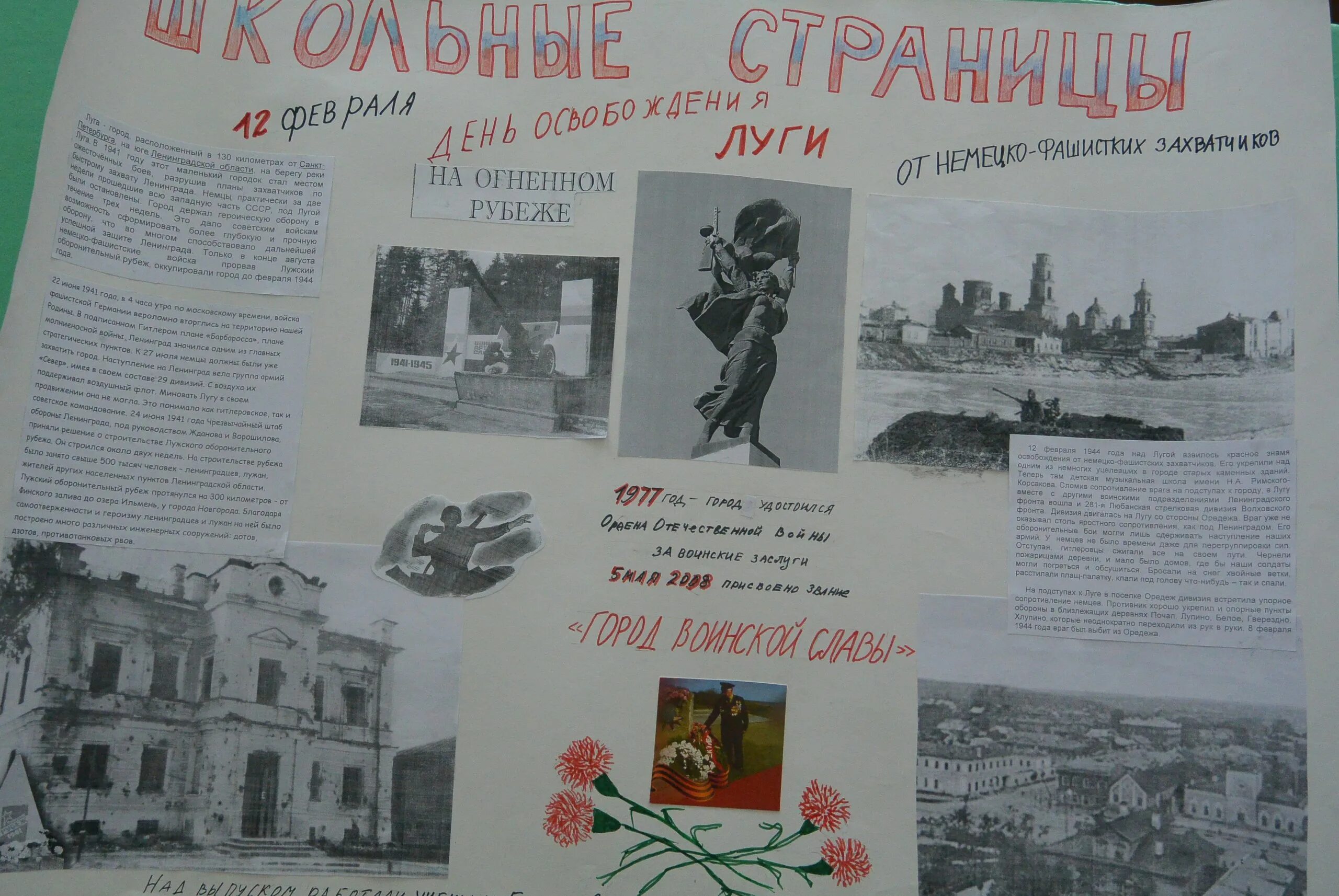 Стенгазета блакада ленингада. Стенгазета блокада ленинграда. Стенгазета блокадный ленинград. Плакат ко дню снятия блокады ленинграда. Стенгазета блокада ленинграда.