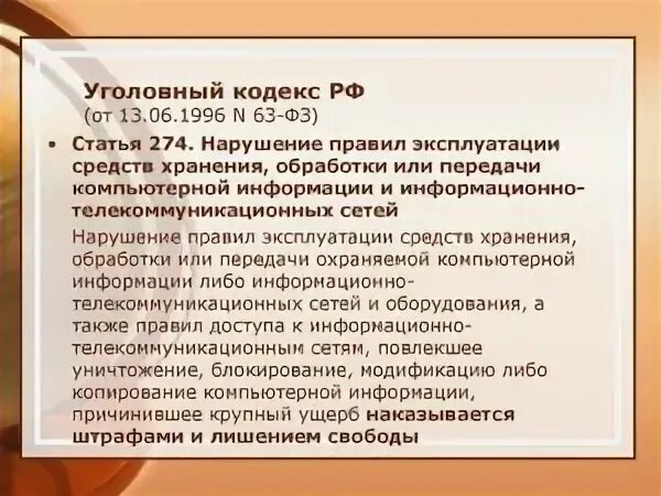 Как защититься от кибербуллинга. Статья за буллинг в школе. Травля в интернете статья. Статьи уголовного кодекса рф. Статья за буллинг.