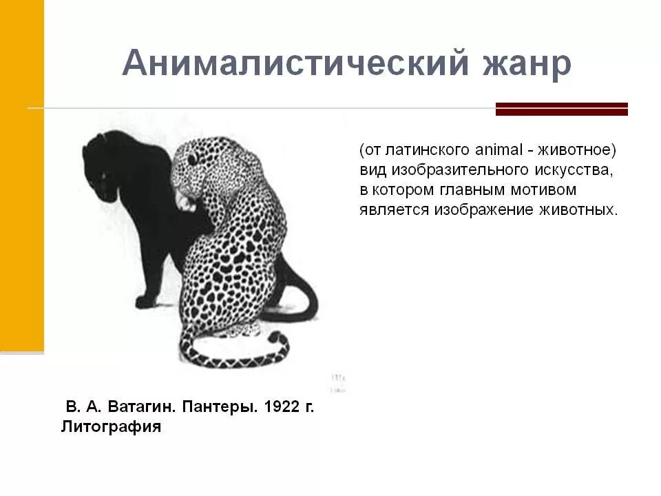 Образ животного 6 класс