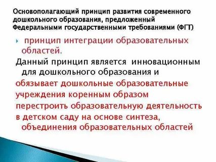 Принципы развития образования