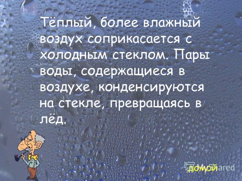 Сколько воды содержится в воздухе. Сколько воды содержится в 1 м3 воздуха. Вода содержит воздух. Содержание водяного пара в атмосфере. Вода в атмосфере презентация.