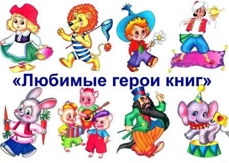 Название люби их всех