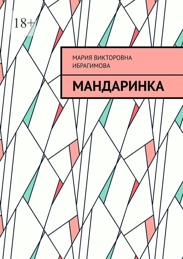 Животные из красной книги утка мандаринка. Мандаринка птица красная книга. Утка мандаринка раскраска. Книга мандаринка. Утка мандаринка рисунок.