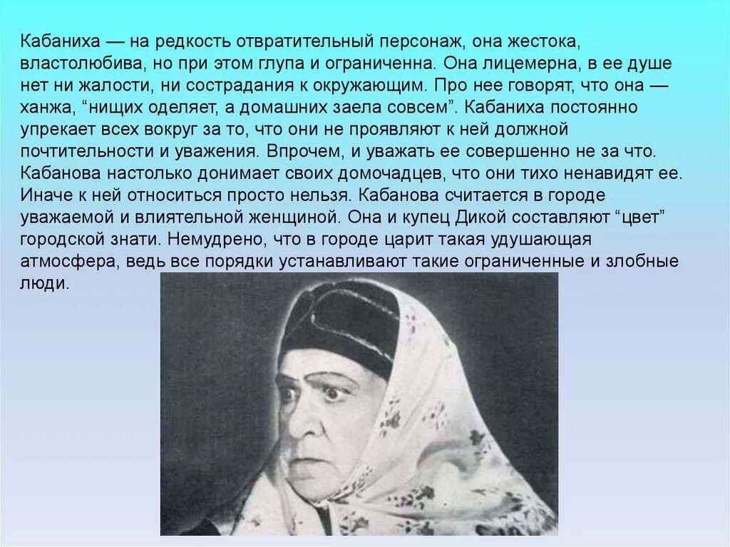 Кабанова и дикой. Кабаниха Островский. А Н Островский гроза кабаниха. Пьесы Островского "гроза"? Кабаниха.