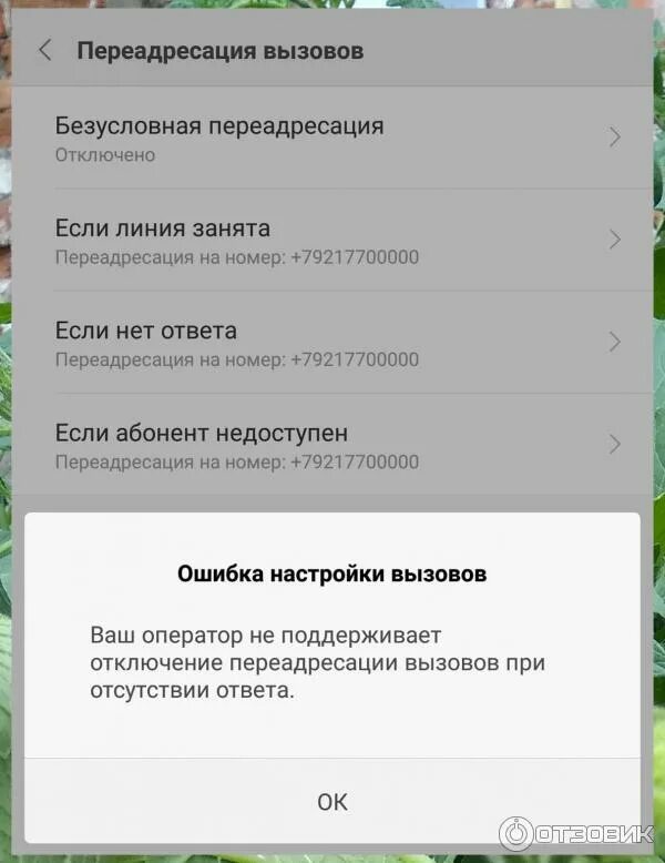 ПЕРЕАДРЕСАЦИЯ вызова. Отключить переадресацию. ПЕРЕАДРЕСАЦИЯ МЕГАФОН. МЕГАФОН отключение переадресации вызова.