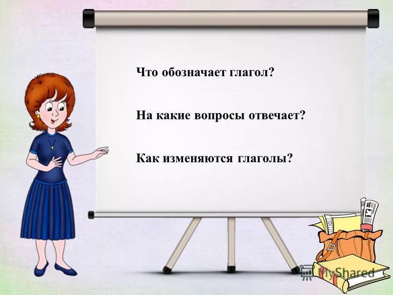 Что глагол обозначает как изменяется. Глаголы отвечают на вопросы и обозначают. На какой вопрос отвечает глагол читать