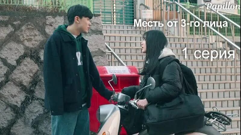 Месть от третьего 11. Месть от третьего листа дорама. ок чан ми месть от третьего.