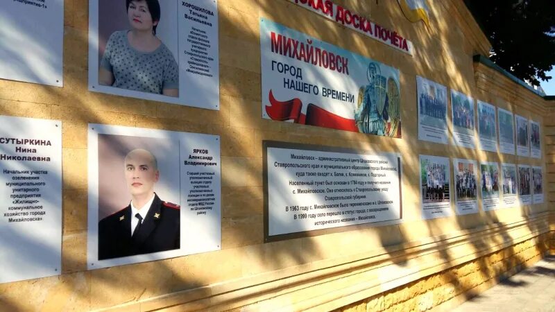 Михайловск выборы. Михайловск доска почета. Доска почёта на предприятии. Михайловске доска почёта 10 сентября. Современная доска почёта на предприятии.