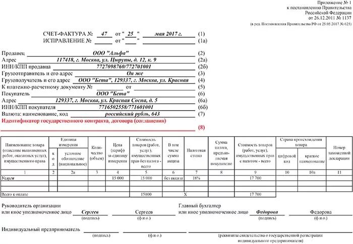 Постановление 1137 заполнение счетов фактур. Сч-ф с 01.07.21. счет фактура форма 1137. счет фактура образец. счет фактура образец заполнения.
