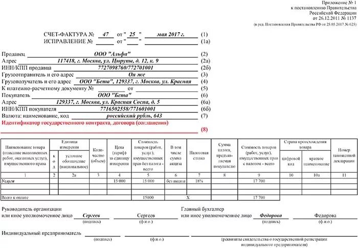 СЧ-Ф С 01.07.21. Счет фактура форма 1137. Счет фактура образец. Счет фактура образец заполнения. Счет 07 1