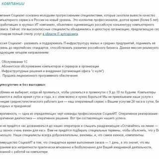 Составить текст о компании
