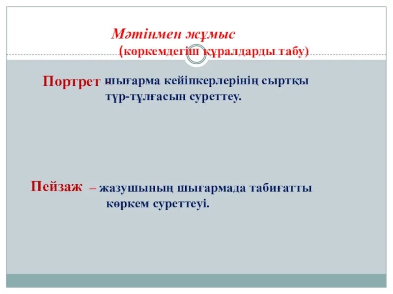 Эпитет деген. Эпитет дегеніміз не. Теңеу, эпитет дегеніміз не. Теңеу эпитет метафора дегеніміз не. Ассонанс дегеніміз не.