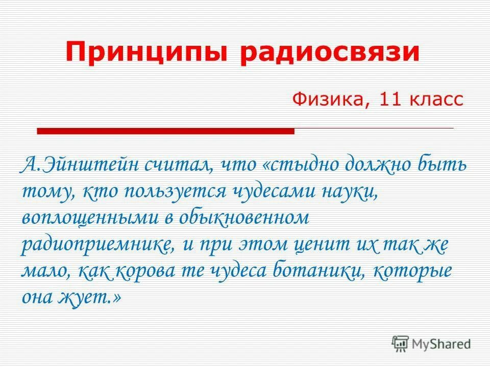 Что называется радиосвязью физика. Передача по радиосвязи текста. Радиосвязь. Принцип работы радиосвязи схема. Принципы радиосвязи.