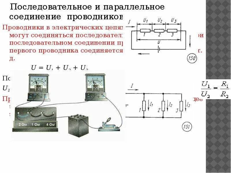 Законы последовательного соединения физика 8 класс. Тест последовательное и параллельное соединение проводников 8 класс. Проект параллельное и последовательное соединение проводников. Соединение проводников физика 8 класс. Параллельное соединение проводников презентация.