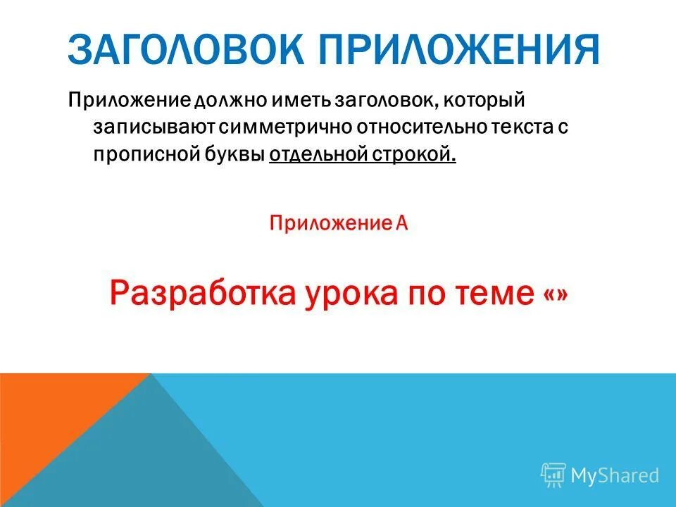 Заголовок программы на язык паскаля. Заголовок программы раздел описания переменных. Оператор подключения библиотек. Слово с которого начинается заголовок программы. Заголовком программы является.
