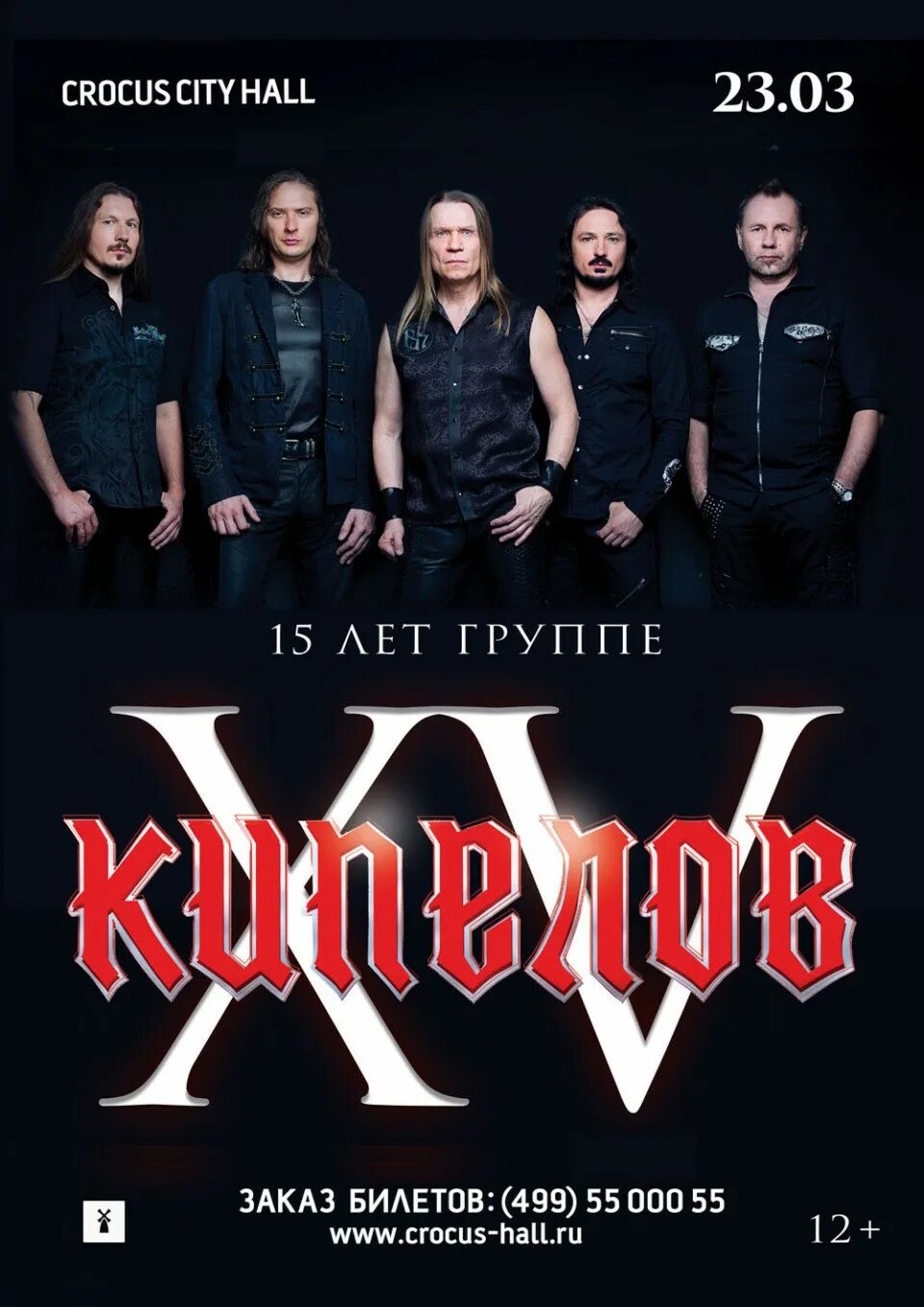 кипелов 20 лет концерт