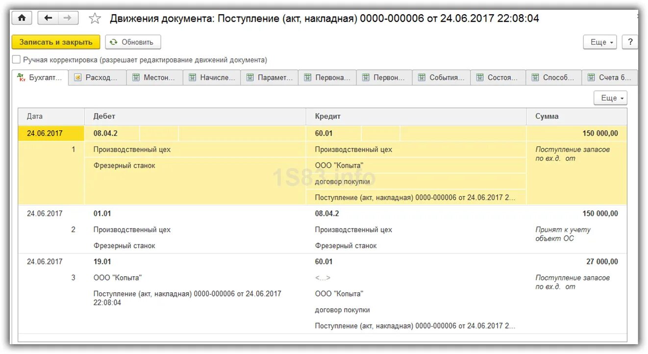 Поступление ос счет. Поступления основных средств проводки в 1с. Основные средства проводки в 1с 8.3. Поступление основных средств в 1с. Проводка основного средства в 1с.