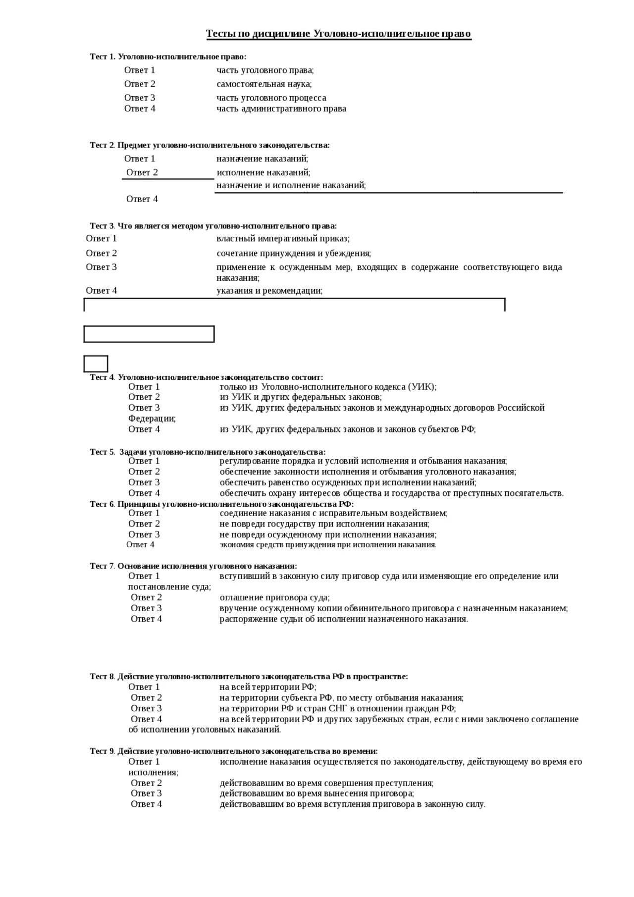 Тест по ук рф. Уголовное право тест. Зачет по уголовному праву. Тест по уголовному праву общая часть. Тест по административному праву.