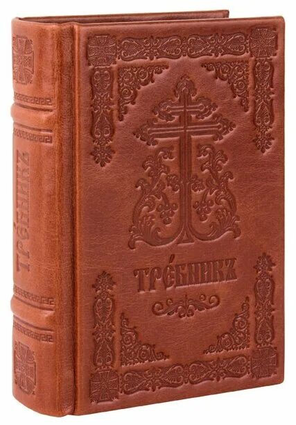 Новый завет книга. Евангелие на современном русском языке. Евангелие на современном русском языке. Книга "святое евангелие". Новый завет обложка.