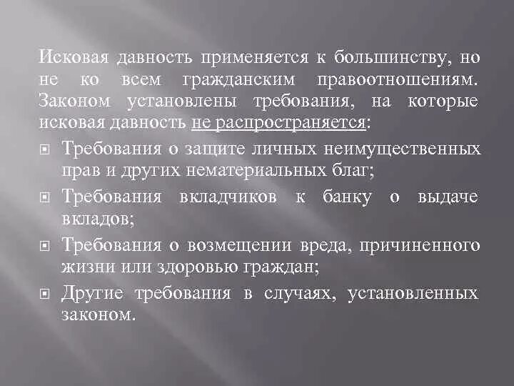 Исковая давность в гражданском праве. Исковая давность применяется. Исковая давность ГК РФ. Исковая давность кратко.