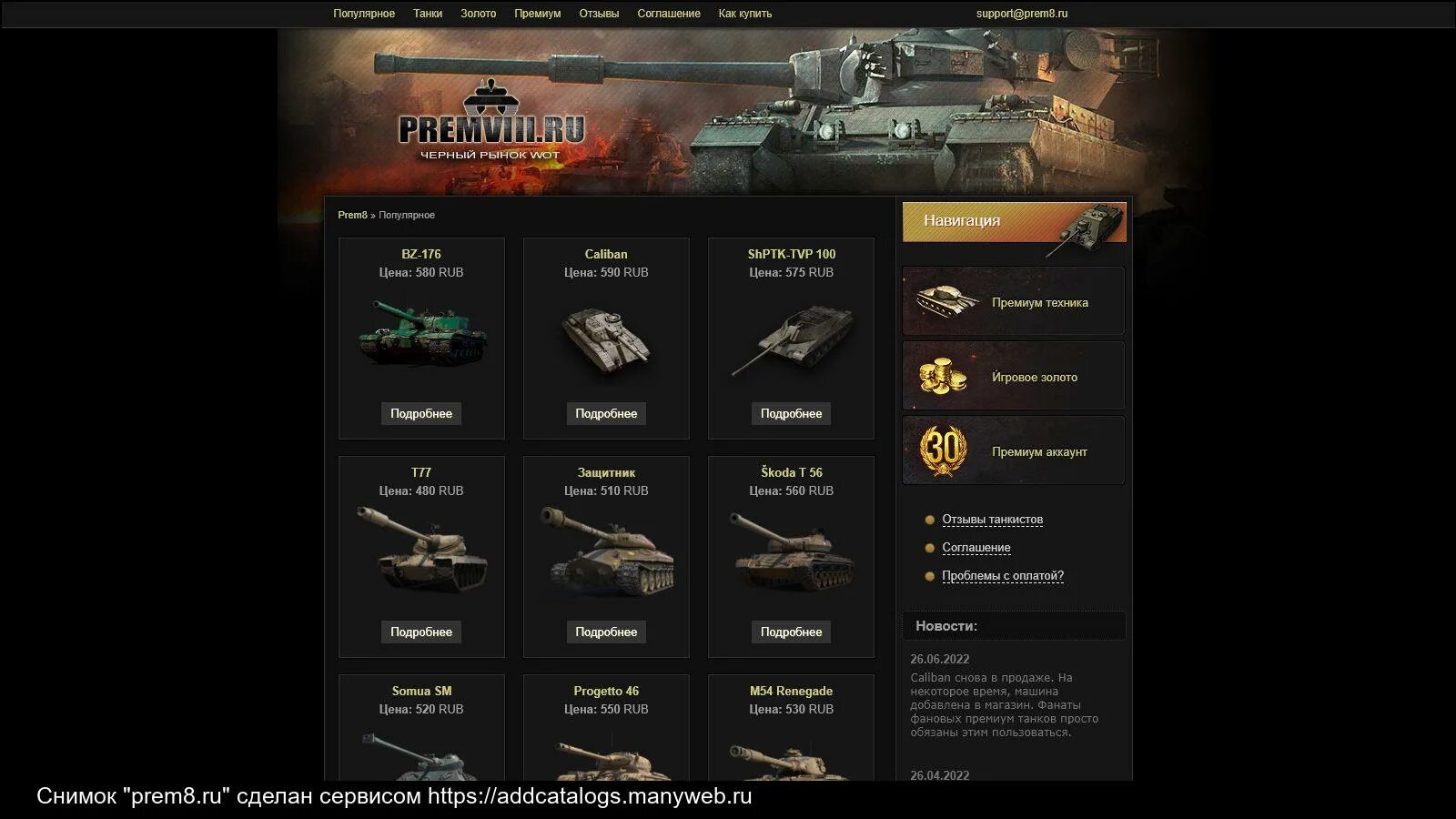 Танки магазин world. Премиум магазин world of tanks. Аккаунты world of tanks. World of tanks премиум танк. Премиум магазин world of tanks.