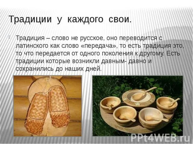 Традиция это. Традиционный текст. Значение слова традиция. ; социально-культурные категории. Синоним к слову традиция.