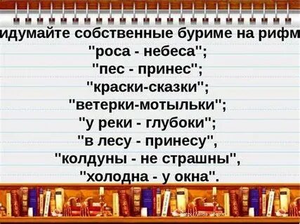 Рифма с днем рождения