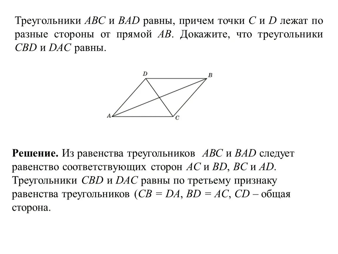 Треугольник АВС. Треугольники лежат в разных полуплоскостях относительно прямой. Доказать треугольник АВС треугольнику ADC. Доказать что треугольники ABC И ADC равны. Прямоугольные треугольники abc и abd имеют