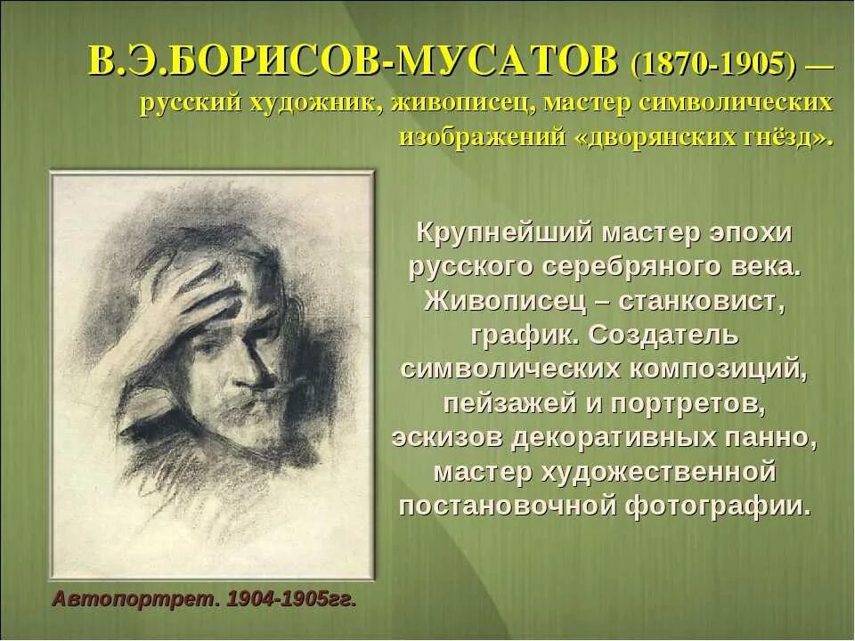 Борисов Мусатов символизм. Борисов-Мусатов художник. Борисов Мусатов краткая биография. Биография борисова мусатова