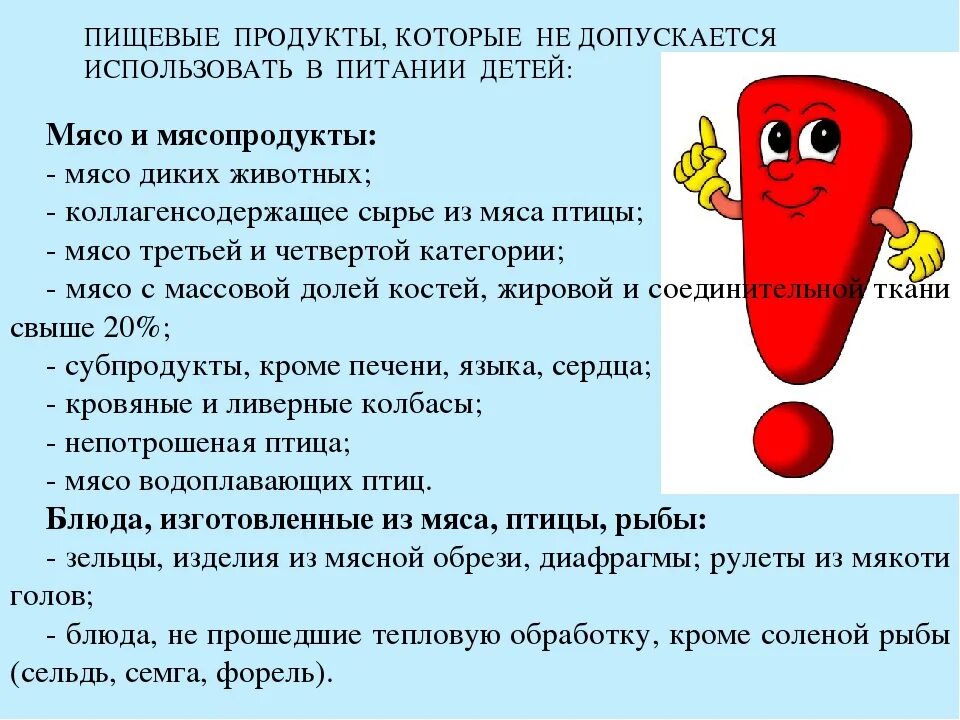 Запрещенные продукты в детском саду. Перечень разрешённых продуктов в детском саду. Запрещенные продукты для детей в детском саду. Пищевые продукты запрещенные в детском питании.