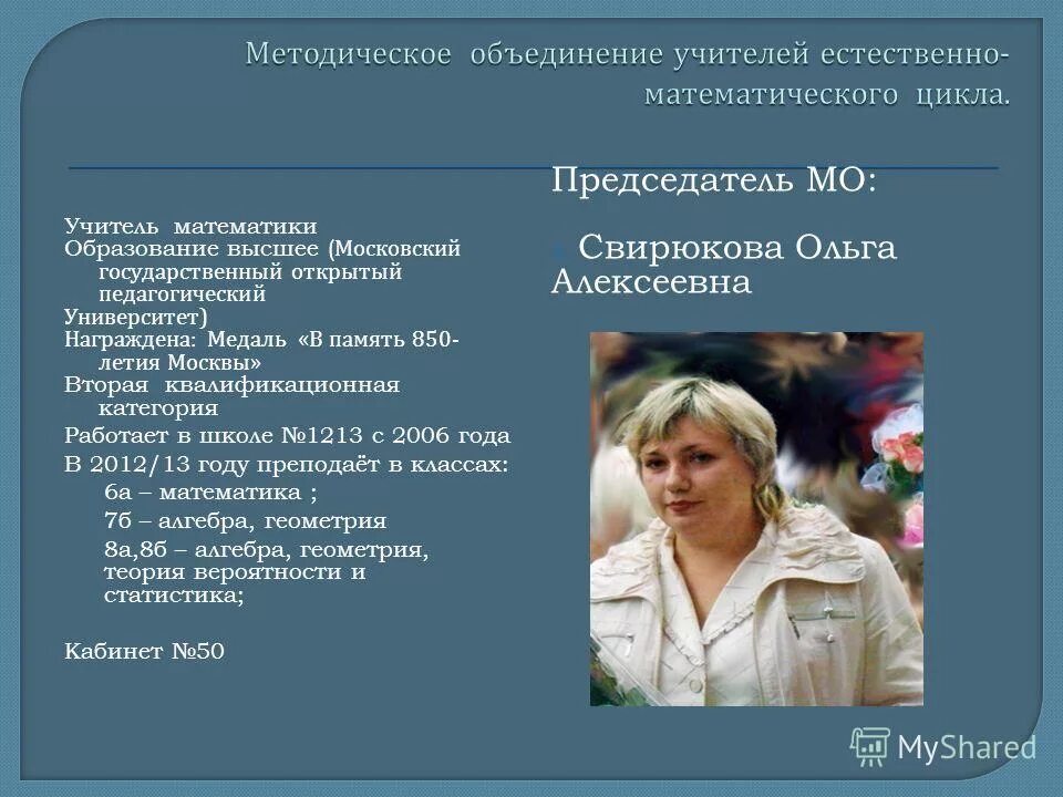 методическое объединение учителей естественно. методическое объединение учителей естественнонаучного цикла. в. учитель. методическое объединение естественно математического цикла.