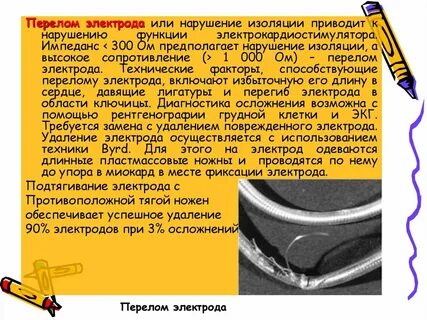 Нарушитель изоляции