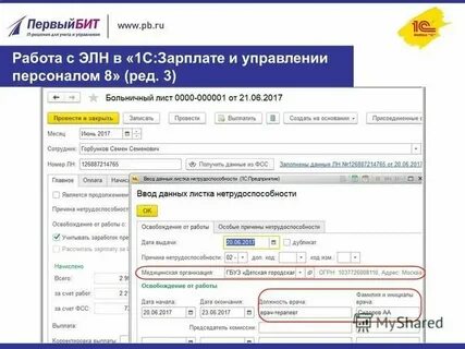 Как узнать пришли больничные на почту