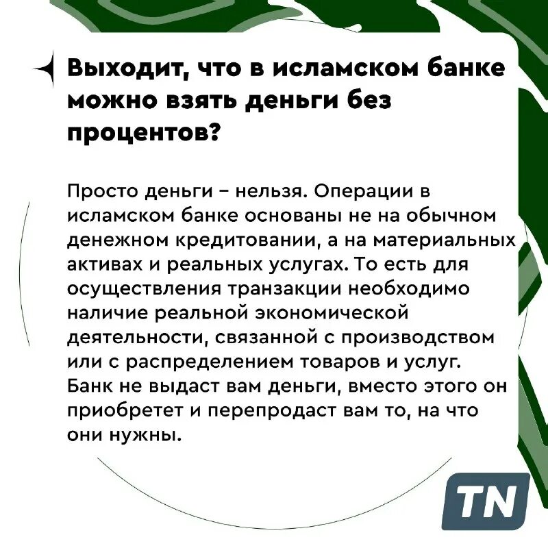 Организация гринпис в россии. Исламские банки в мире статистика. Как работает исламский банк. Список исламских банков в россии. Исламский банк.