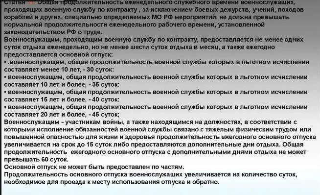 Отпуск вс рф. Количество дней отпуска сотрудника полиции. Количество суток отпуска военнослужащего. Количество дней отпуска у военнослужащих. Порядок предоставления отпусков военнослужащим.