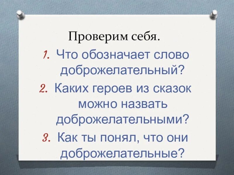 Приветливо значение. Доброжелательный. Доброжелательные слова. Значение слова доброжелательно. Доброжелательный значение.