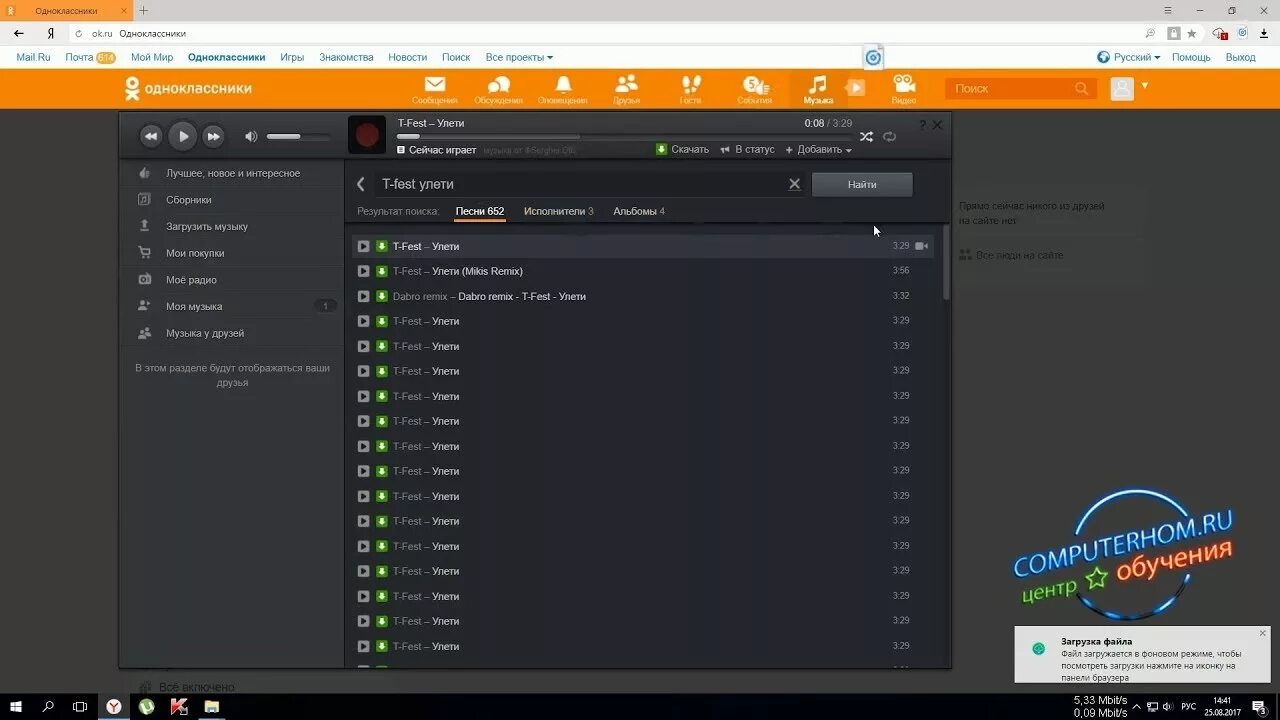 Скачивание песен из одноклассников. Как сохранить видео с одноклассников на компьютер. Одноклассники музыка. Куда скачивается музыка из одноклассников на телефон.