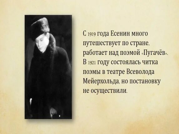 Поэма Есенина 1919 года. Есенин поэма Пугачев на историческую тему?. Первое появление Пугачева в поэме Есенина. С. А.Есенин. Слово о поэте. "Пугачёв"-поэма на историческую тему..