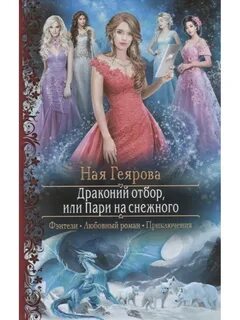 Книги про отбор