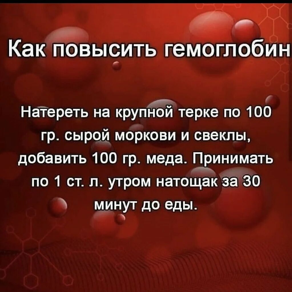 Чем понизить гемоглобин у мужчины в крови. Как повысить гемоглобин. АСК повысмт гемоглобин. Какп0выситьгемоглобин. КПК повысить гимоглобин.